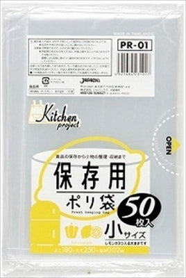 【ポリ袋】PR01 保存袋小サイズ50枚 【 ジャパックス 】 【 ポリ袋・レジ袋 】