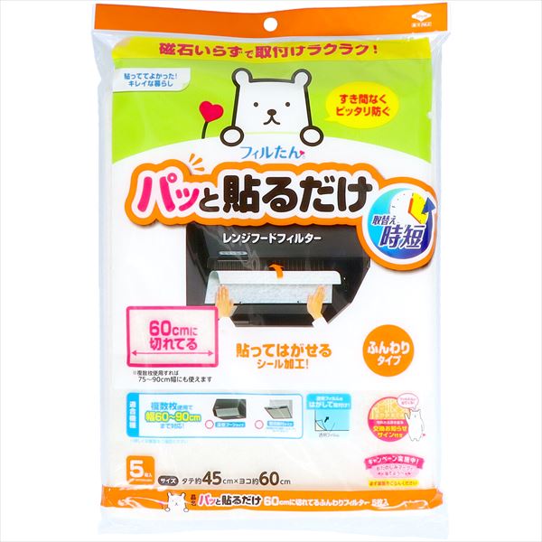 パッと貼るだけ60cmに切れてるふんわりフィルター5枚入 【 東洋アルミ 】 【 フィルター 】