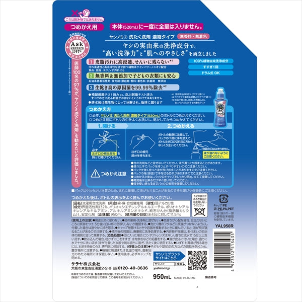 ヤシノミ洗たく洗剤 濃縮タイプ 詰替用950ml