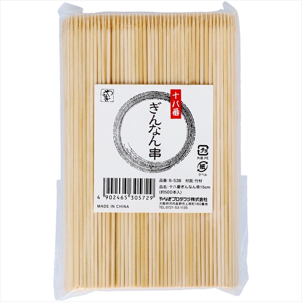 十八番 ぎんなん串15cm