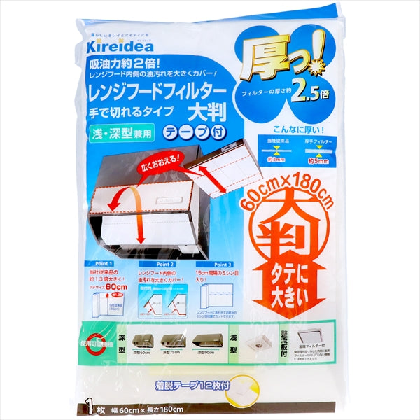 厚手で切れるフィルター 大判