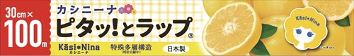 カシニーナ ピタッとラップ