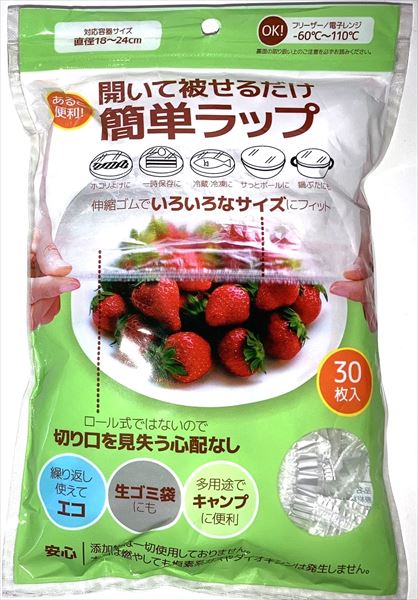 簡単ラップ Lサイズ