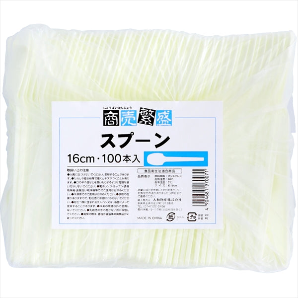 商売繁盛 プラスチックスプーン16cm裸アイボリー
