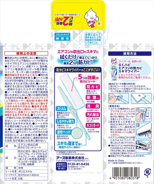 らくハピ エアコンの防カビワイパー 取替用 【 アース製薬 】 【 エアコン掃除 】