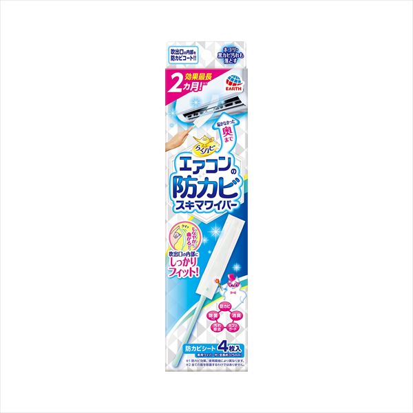 らくハピ　エアコンの防カビ　スキマワイパー　セット 【 アース製薬 】 【 エアコン掃除 】