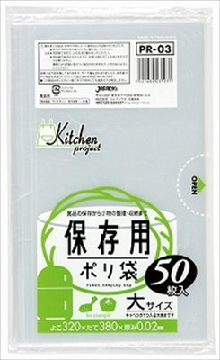 【ポリ袋】ＰＲ０３　保存袋大サイズ５０枚 【 ジャパックス 】 【 ポリ袋・レジ袋 】