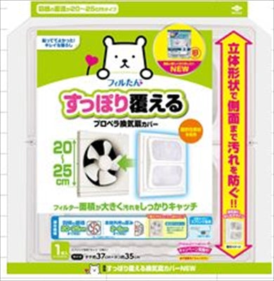 すっぽり覆える換気扇カバー大型３０ｃｍ専用 【 東洋アルミ 】 【 アルミ 】