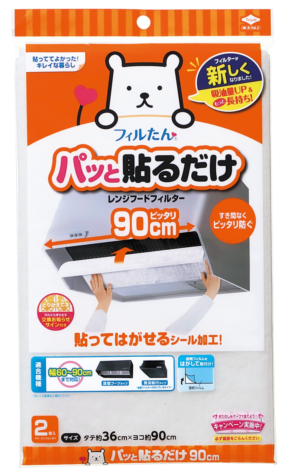 パット貼るだけ　深型フィルター　９０ｃｍ