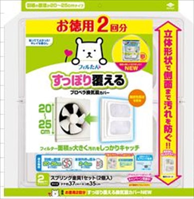 お徳用２回分 すっぽり覆える換気扇カバーＮＥＷ 【 東洋アルミ 】 【 アルミ 】