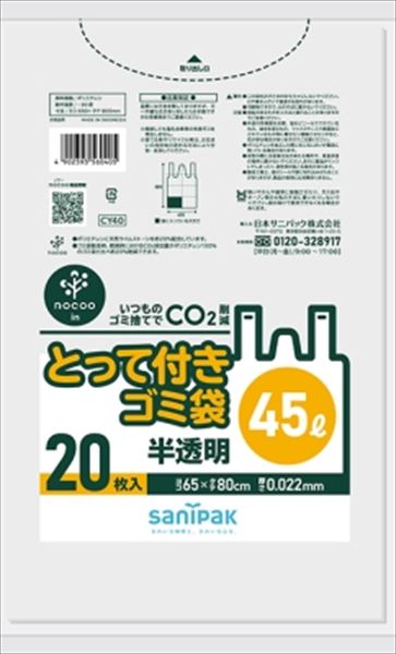 ＣＹ４０　とって付きごみ袋　４５Ｌ 【 日本サニパック 】 【 ゴミ袋・ポリ袋 】