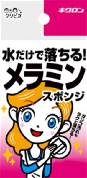 クリピカ　メラミンスポンジ 【 キクロン 】 【 たわし・ふきん 】