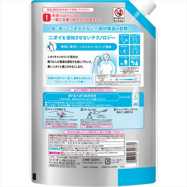 ソフラン　プレミアム消臭　ウルトラゼロ　つめかえ用　特大 【 ライオン 】