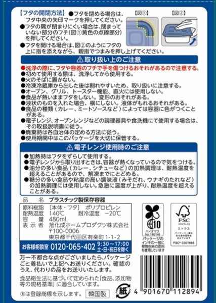 ジップロックコンテナー長方形４８０ｍｌ２個入 【 旭化成ホームプロダクツ 】 【 保存容器 】