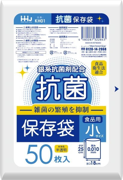 ＫＨ０1　抗菌保存袋　小　食品用