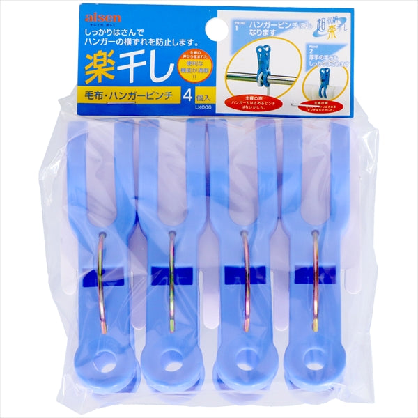 毛布ハンガーピンチ４個入　ＬＫ００６ 【 アイセン工業 】 【 洗濯ばさみ 】