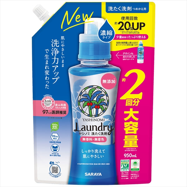 ヤシノミ洗たく洗剤　濃縮タイプ　詰替用950ml