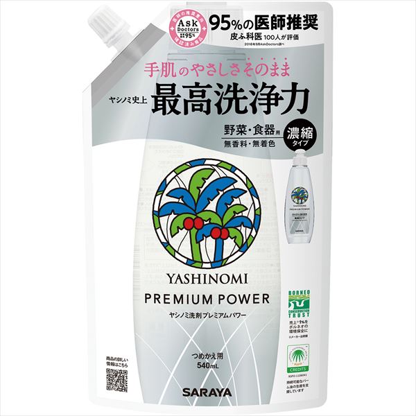 ヤシノミ洗剤　プレミアムパワー　詰替
