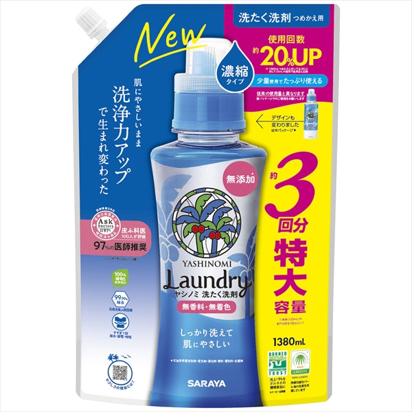 ヤシノミ洗たく洗剤　濃縮タイプ　詰替用