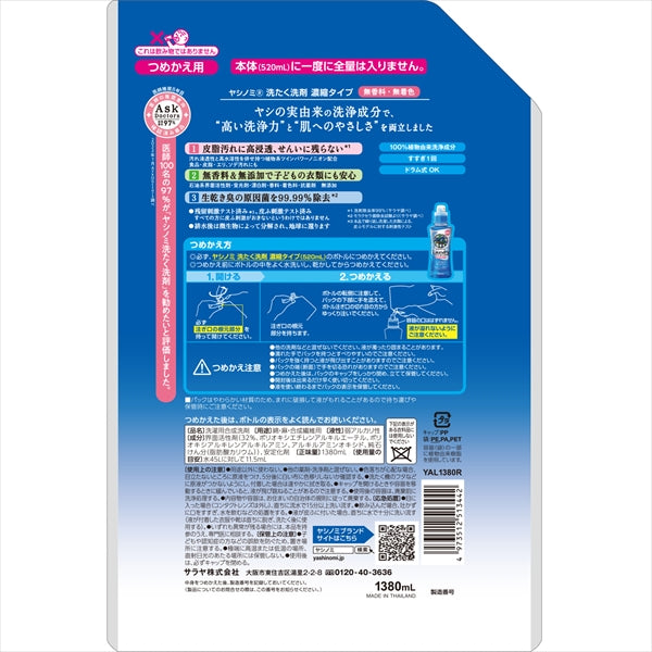 ヤシノミ洗たく洗剤　濃縮タイプ　詰替用