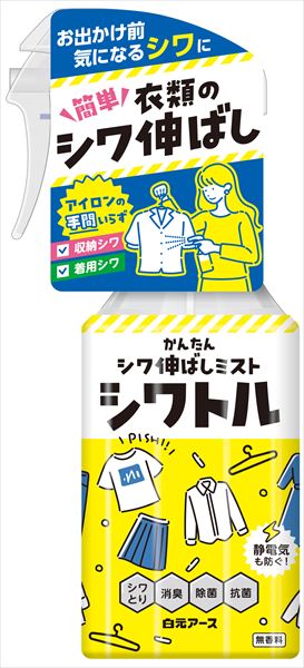 衣類のシワ伸ばしミスト　シワトル