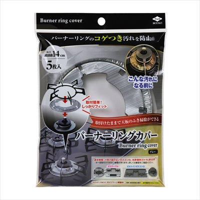 バーナーリングカバー　グレー