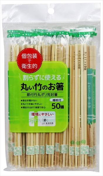 丸い竹のお箸　楊枝付き
