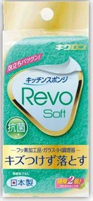 レボソフト　グリーン
