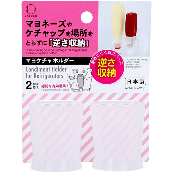 冷蔵庫マヨケチャホルダー