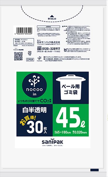 ＣＰ５Ｒ　ペール用ゴミ袋　ノクーイン　４５Ｌ　白半透明