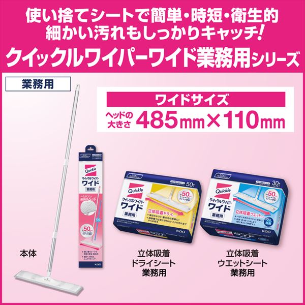 クイックルワイパードライシート業務用
