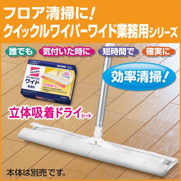 クイックルワイパードライシート業務用