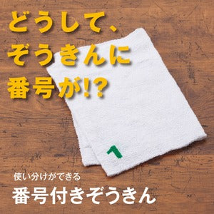 使い分けができる番号付き ぞうきん 雑巾 36枚入 綿 掃除用品 清掃用品 テラモト