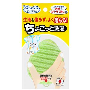 （まとめ） サンコーびっくりフレッシュ ちょこっと洗濯 BO-82 1個 【×3セット】